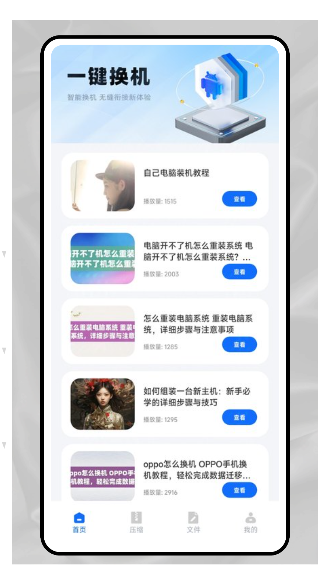 精彩截图-O+互联2025官方新版