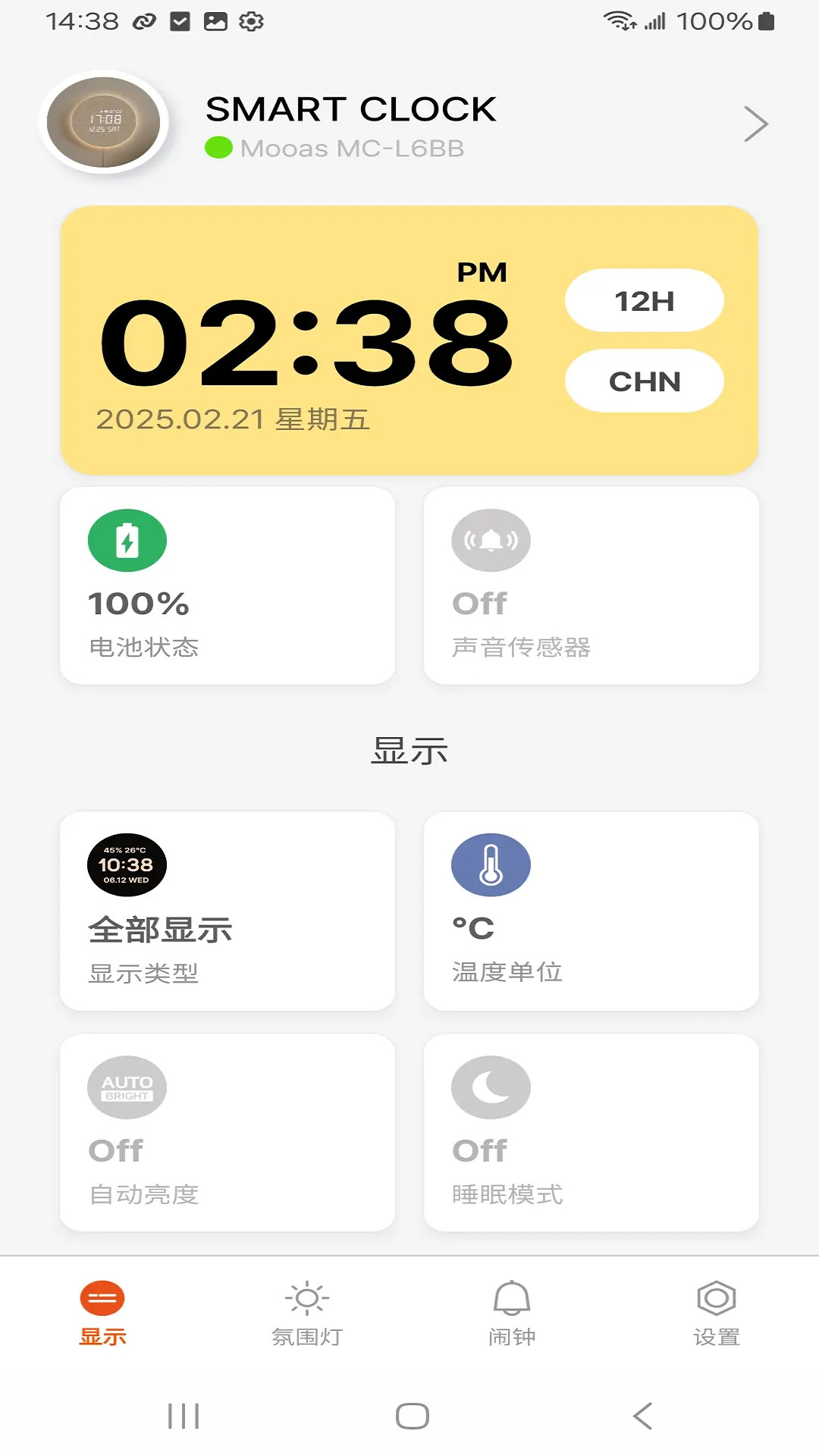 精彩截图-Mooas LED2026官方新版