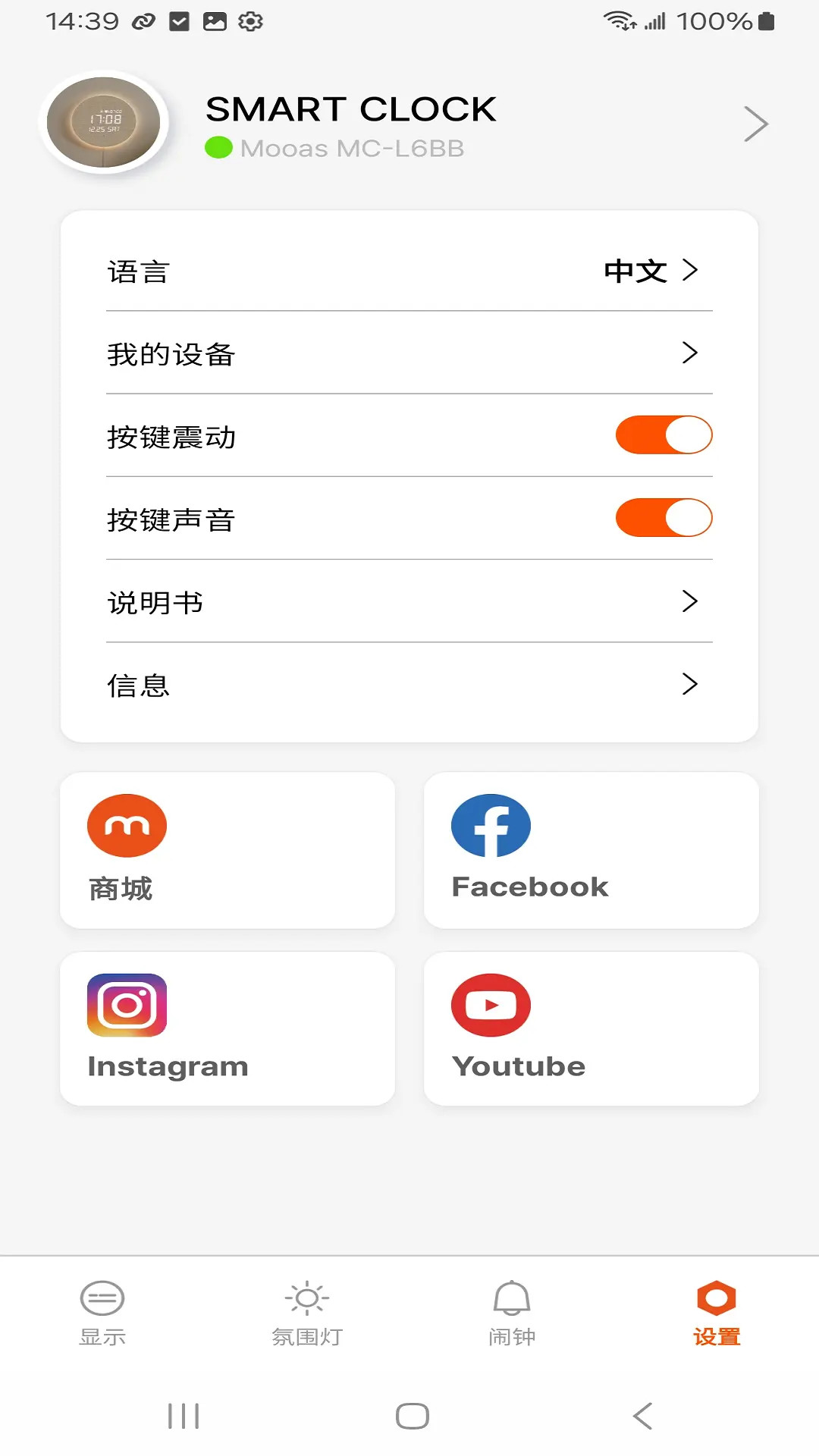 精彩截图-Mooas LED2026官方新版