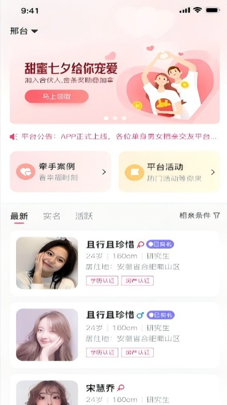 精彩截图-爱情树相亲2026官方新版