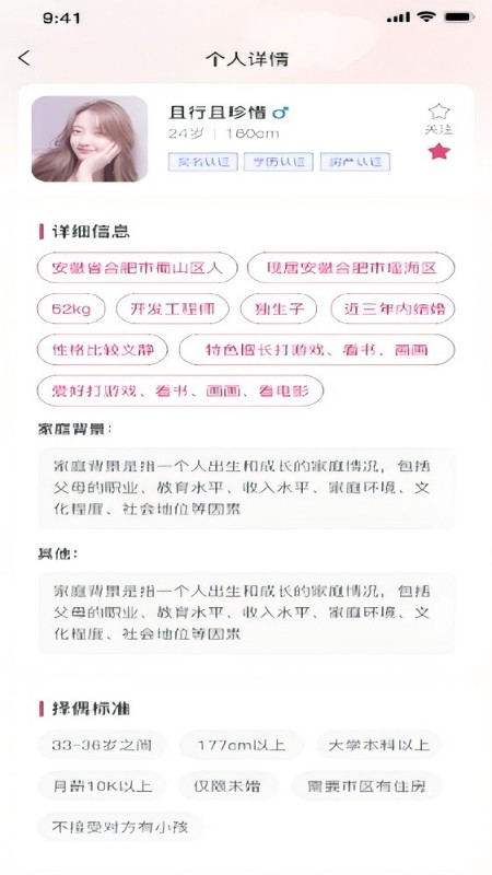 精彩截图-爱情树相亲2026官方新版