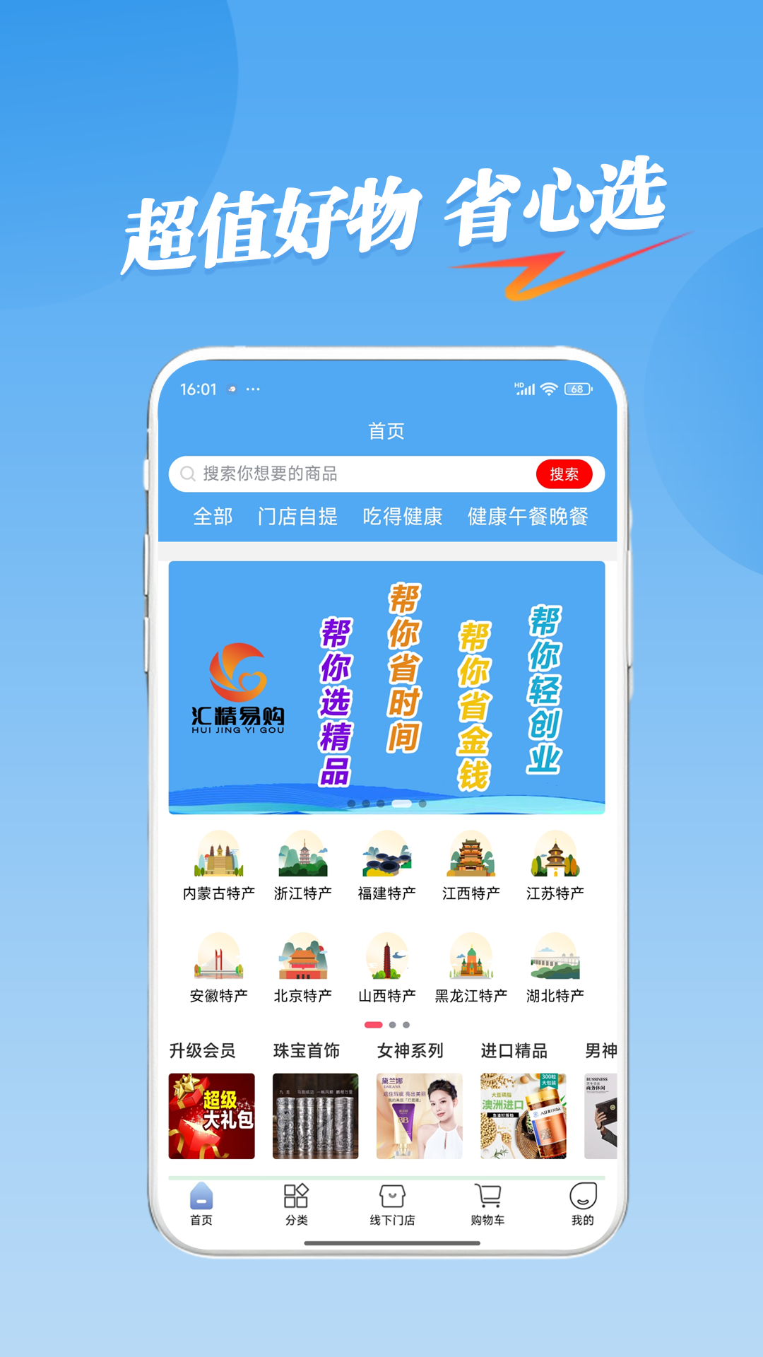 精彩截图-汇精易购2026官方新版