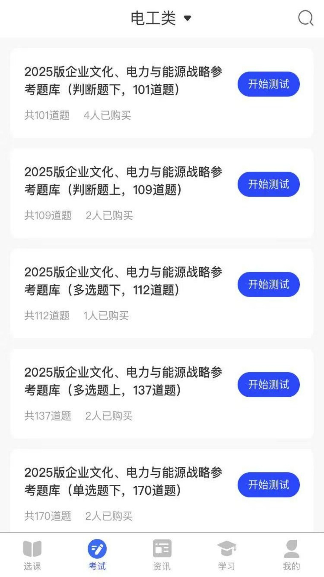 精彩截图-职途问道2026官方新版