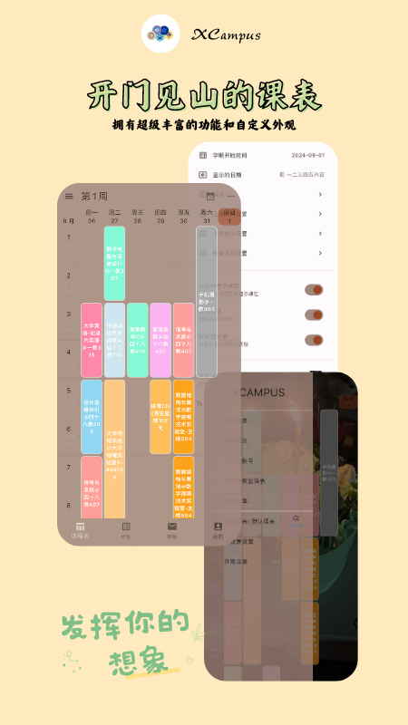 精彩截图-XCampus 课程表2026官方新版