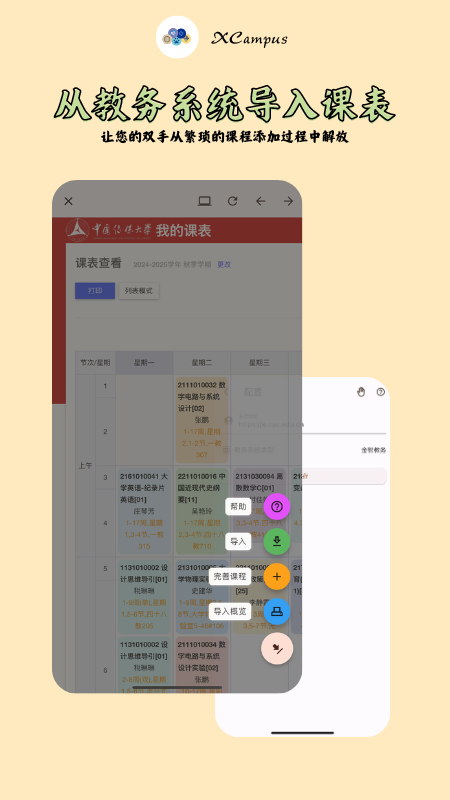 精彩截图-XCampus 课程表2026官方新版