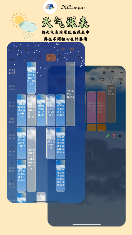 精彩截图-XCampus 课程表2026官方新版
