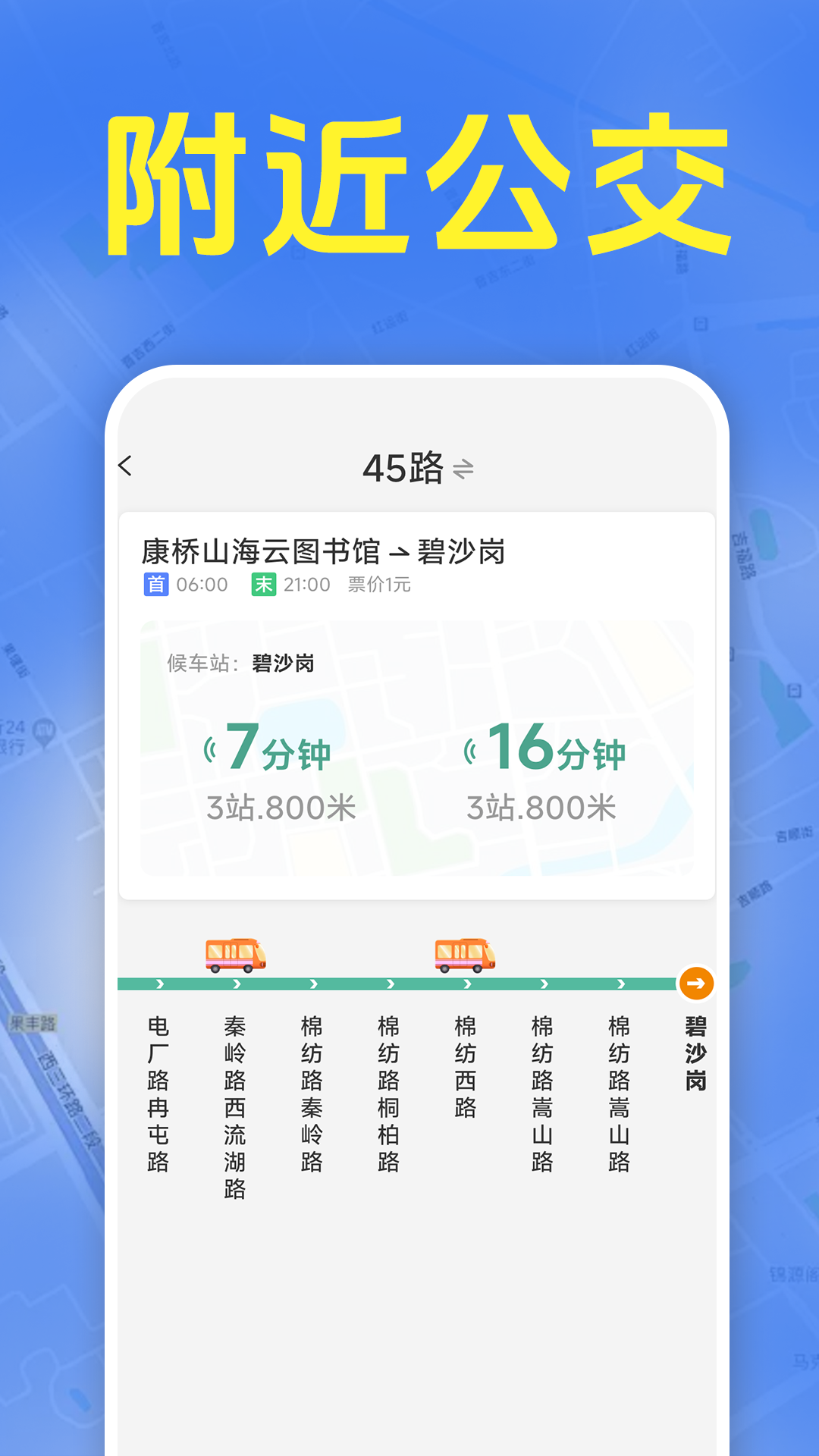 精彩截图-准时公交车来了2026官方新版