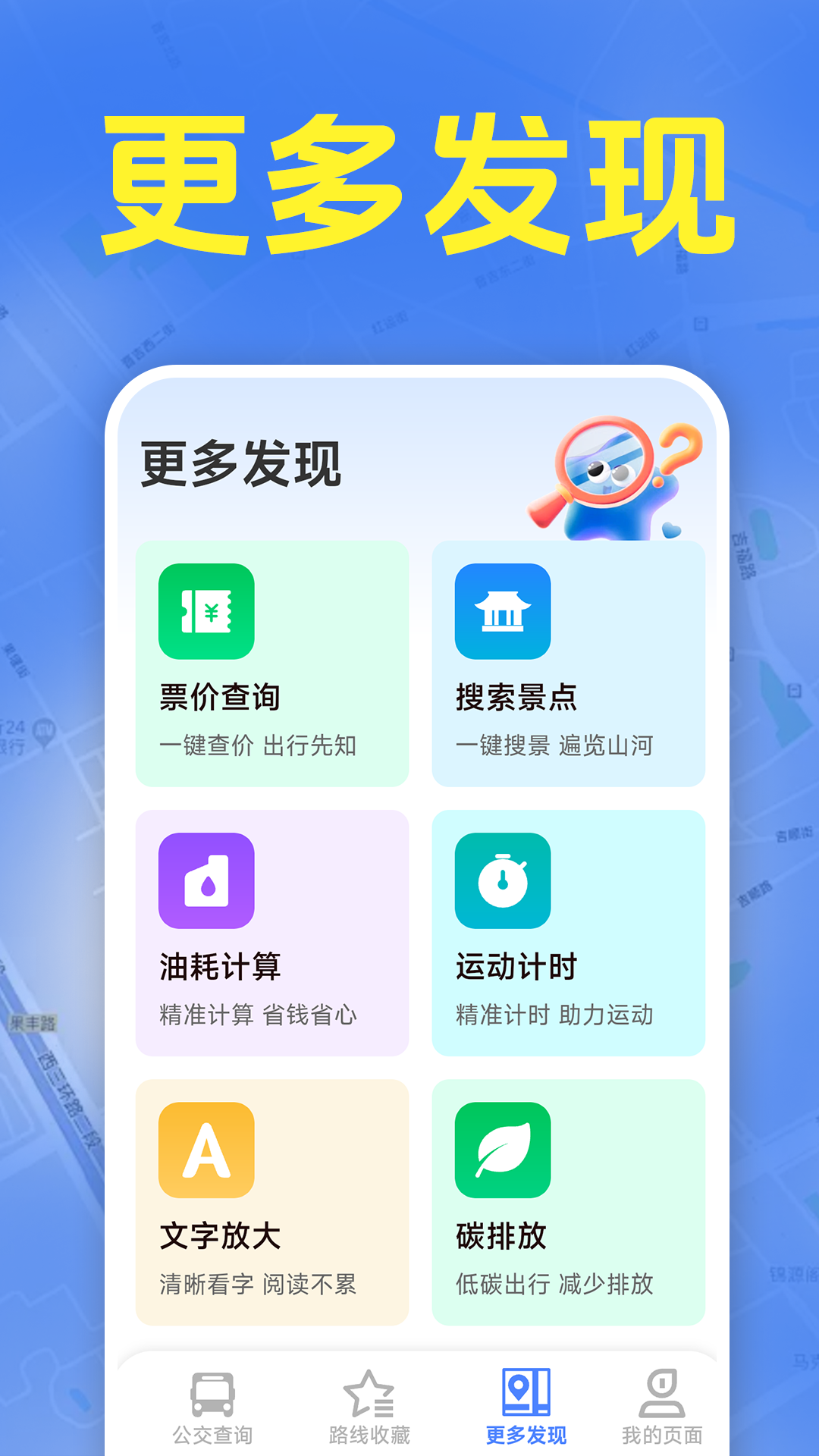 准时公交车来了 截图 4