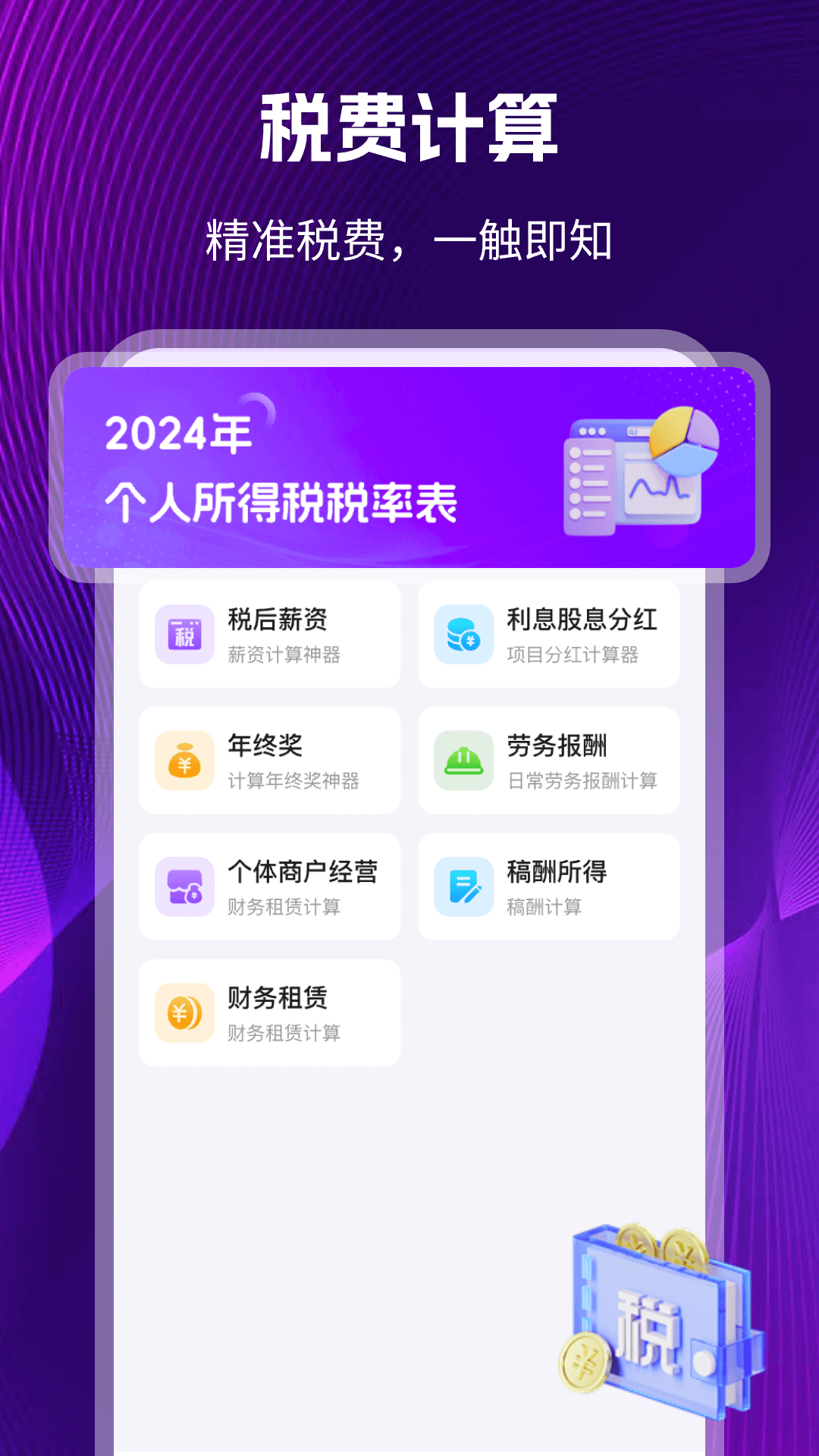 精彩截图-个税退税2026官方新版