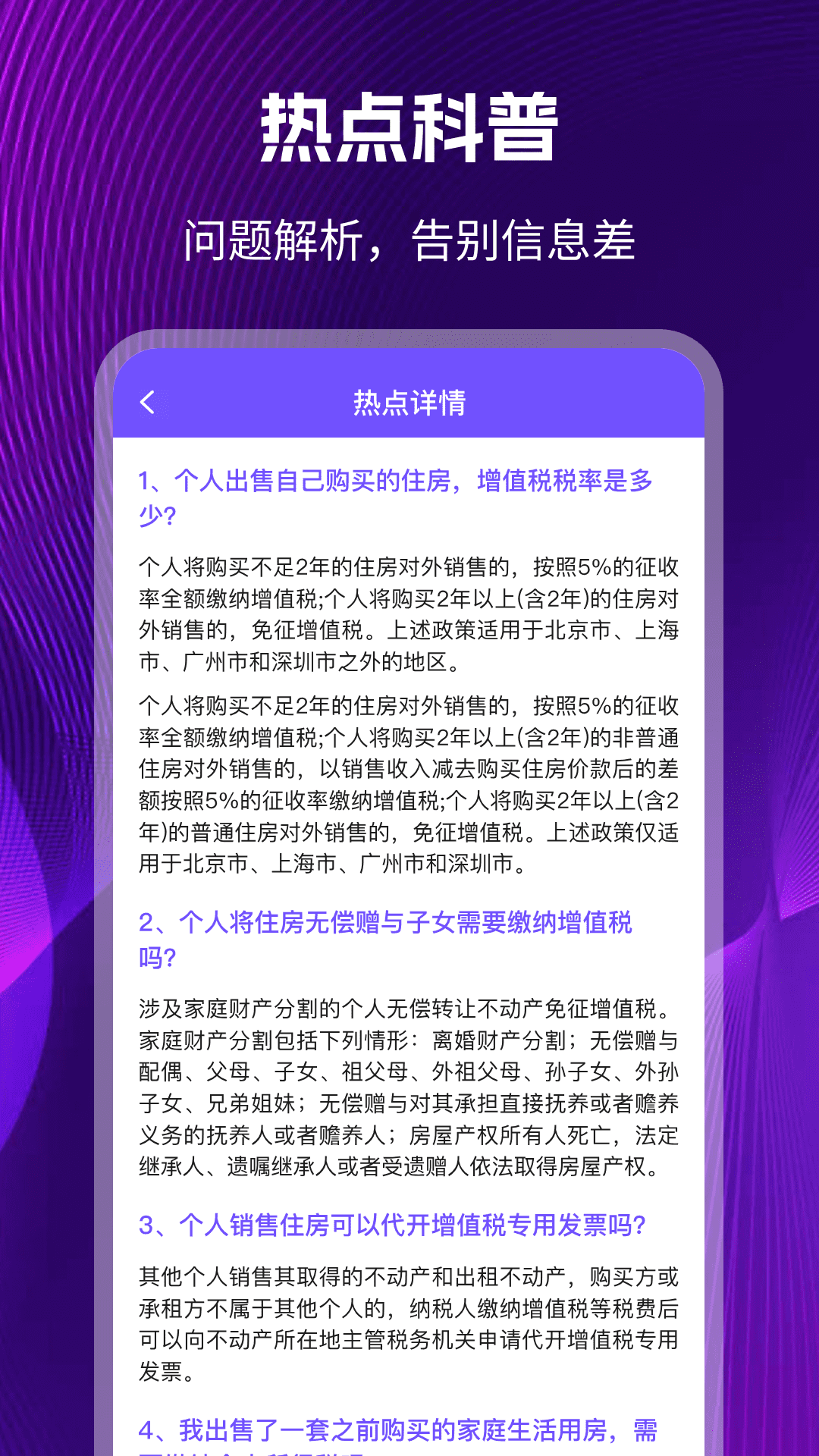 精彩截图-个税退税2026官方新版