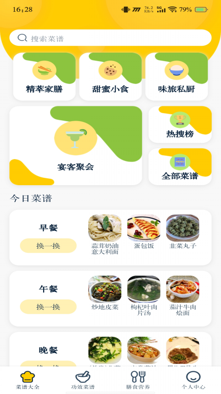 精彩截图-健康菜谱指南2025官方新版