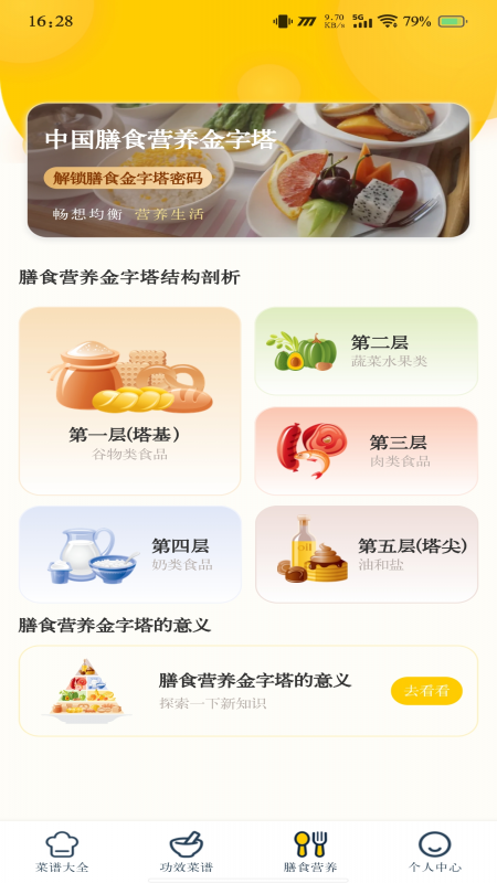精彩截图-健康菜谱指南2025官方新版