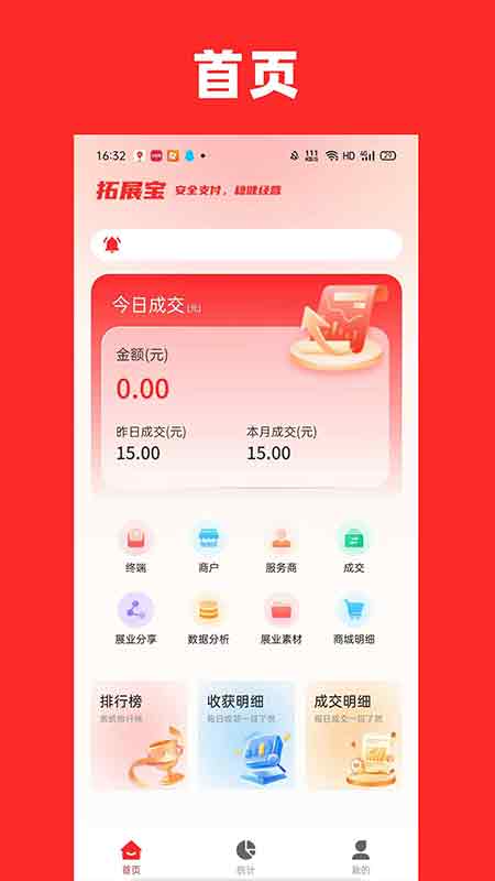 精彩截图-拓展宝展业端2026官方新版