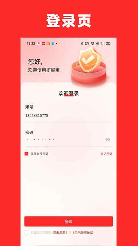 精彩截图-拓展宝展业端2026官方新版