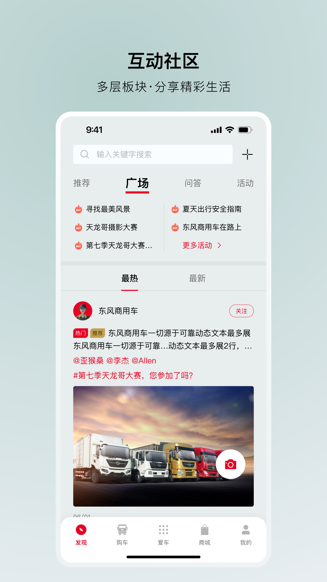 精彩截图-东风车管家2026官方新版