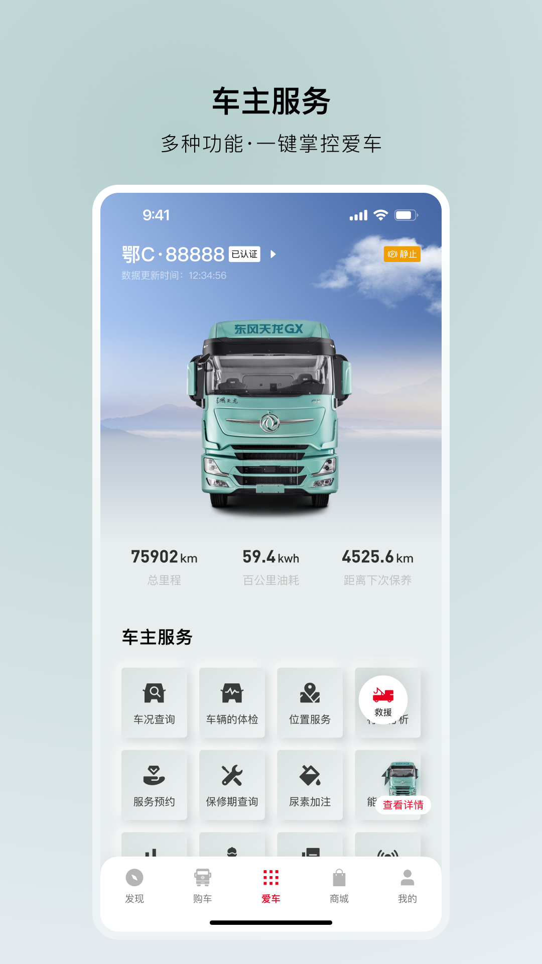 精彩截图-东风车管家2026官方新版