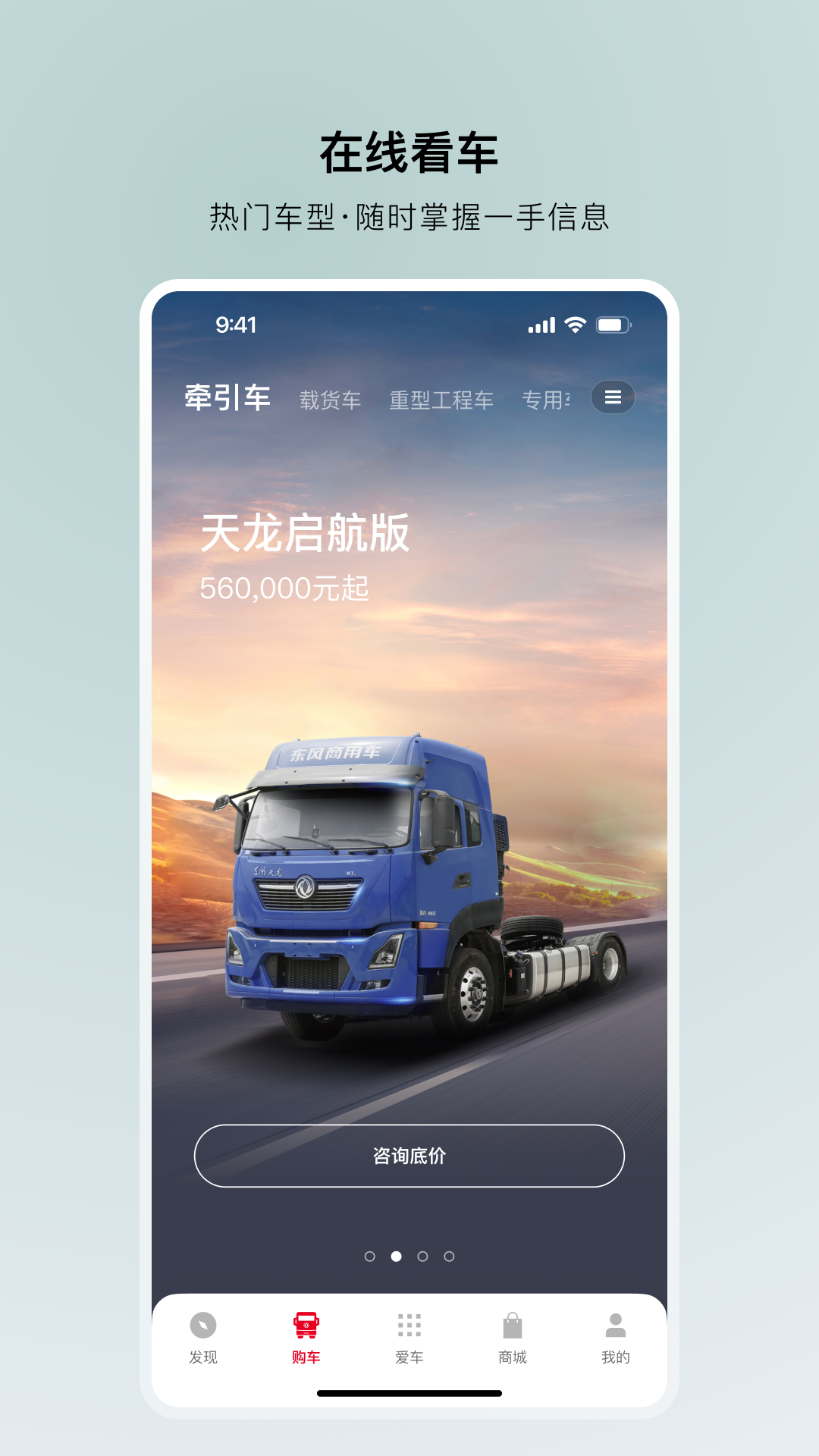 精彩截图-东风车管家2026官方新版