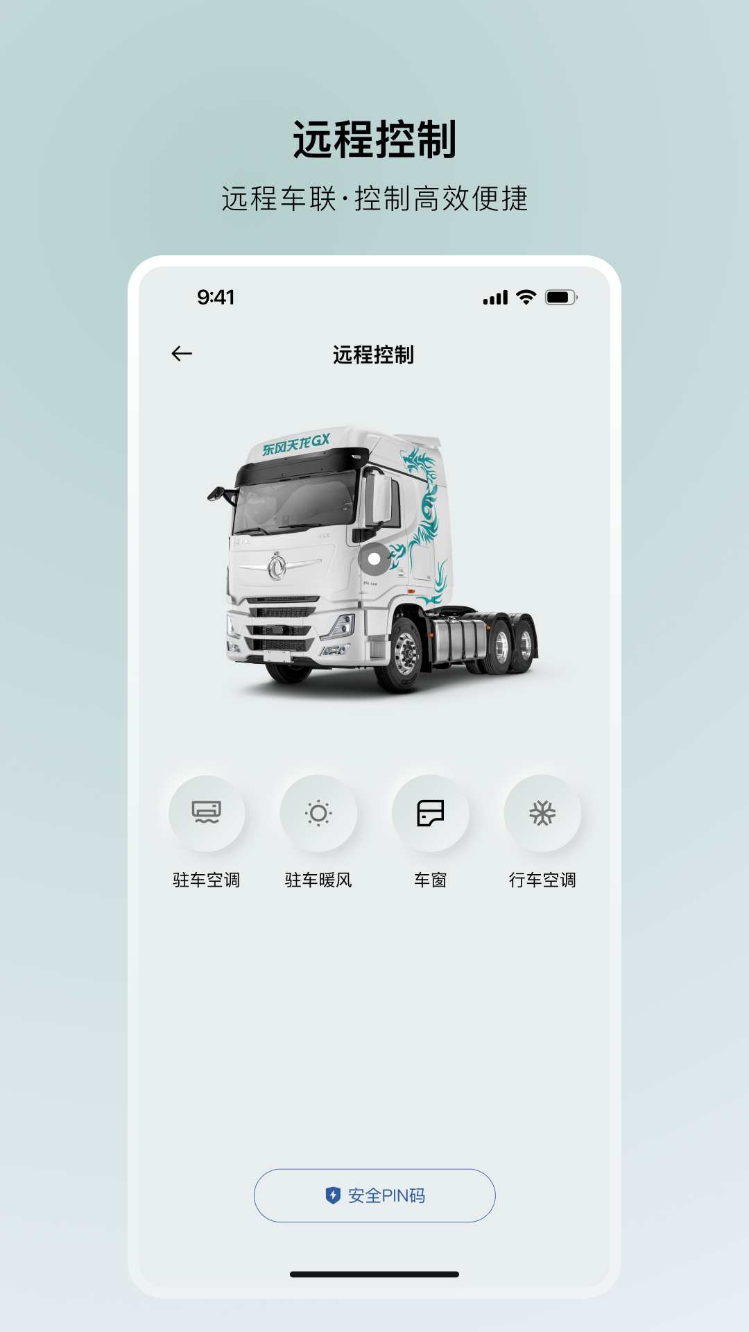 精彩截图-东风车管家2026官方新版