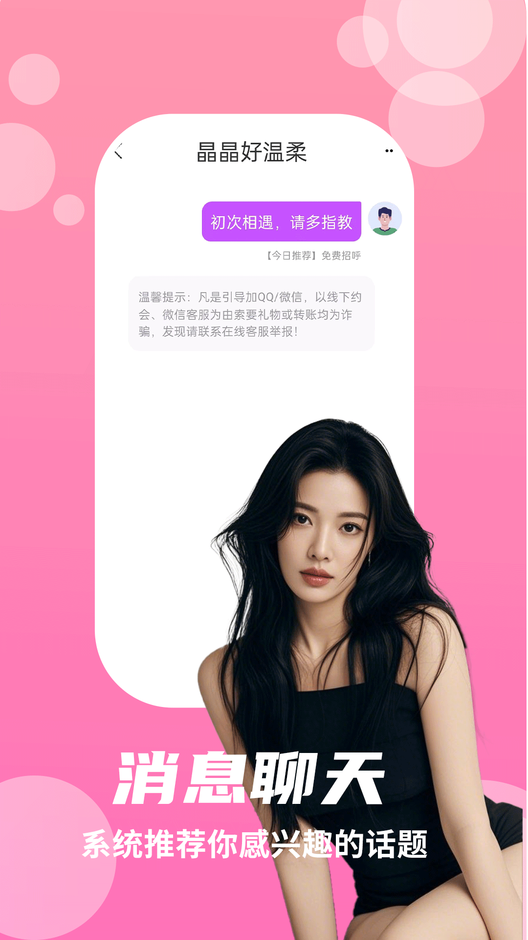 精彩截图-兔呼2026官方新版