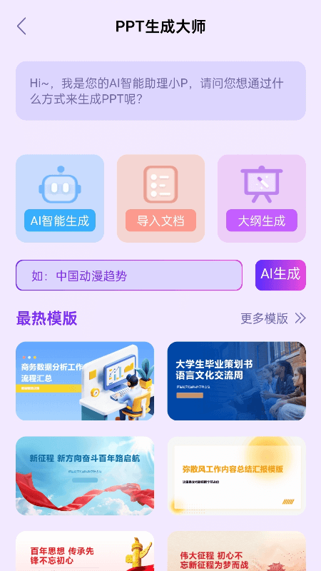 精彩截图-PPT生成专家2026官方新版