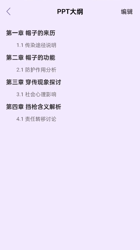 精彩截图-PPT生成专家2026官方新版