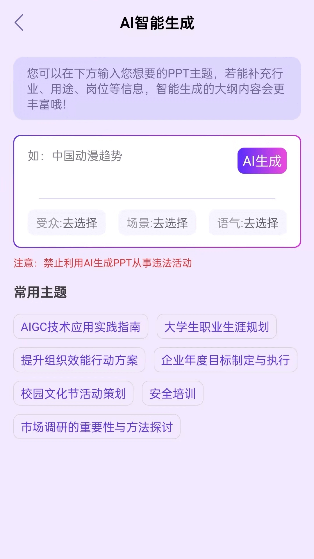精彩截图-PPT生成专家2026官方新版