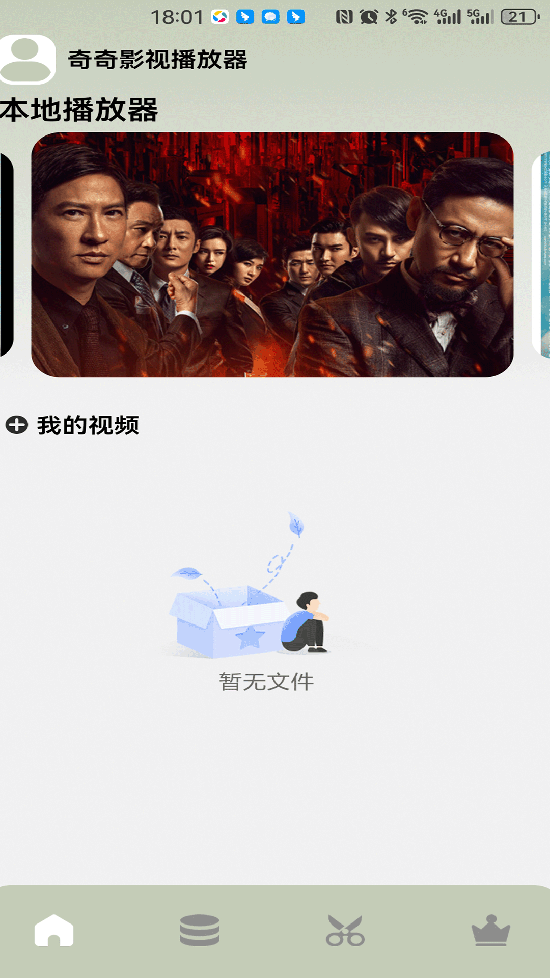 精彩截图-奇奇影院2026官方新版