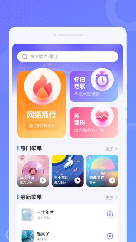 精彩截图-免费音乐之声2025官方新版