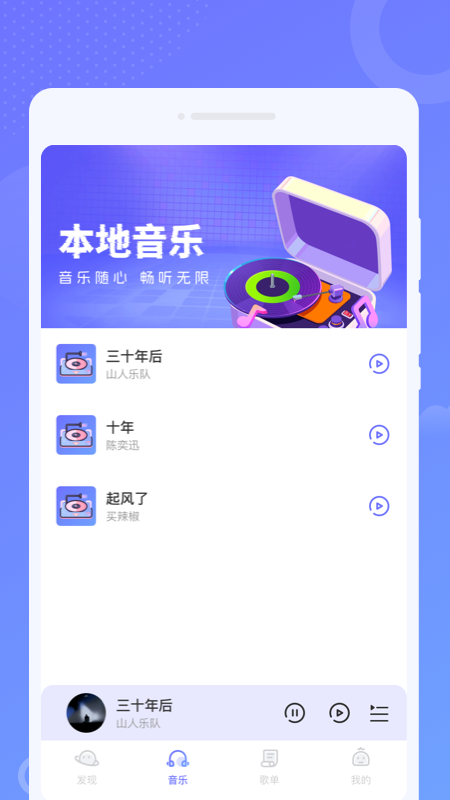 精彩截图-免费音乐之声2025官方新版