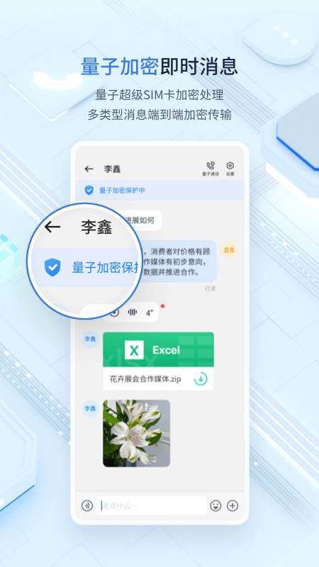 精彩截图-中移量子密讯2025官方新版