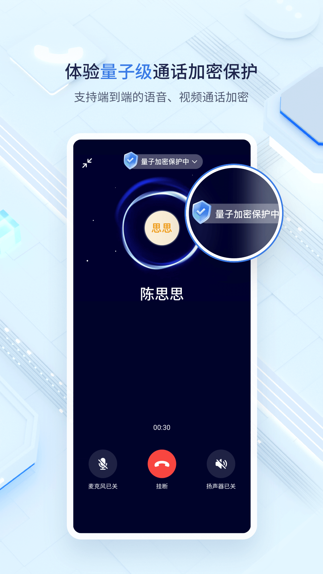 中移量子密讯 截图 1