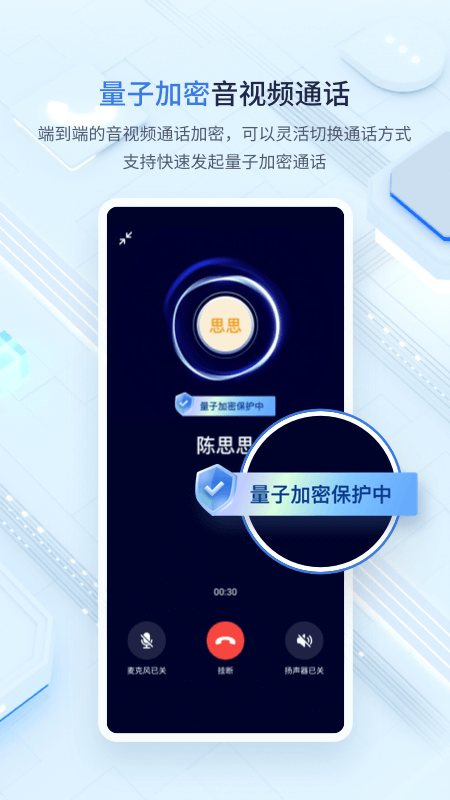 精彩截图-中移量子密讯2025官方新版