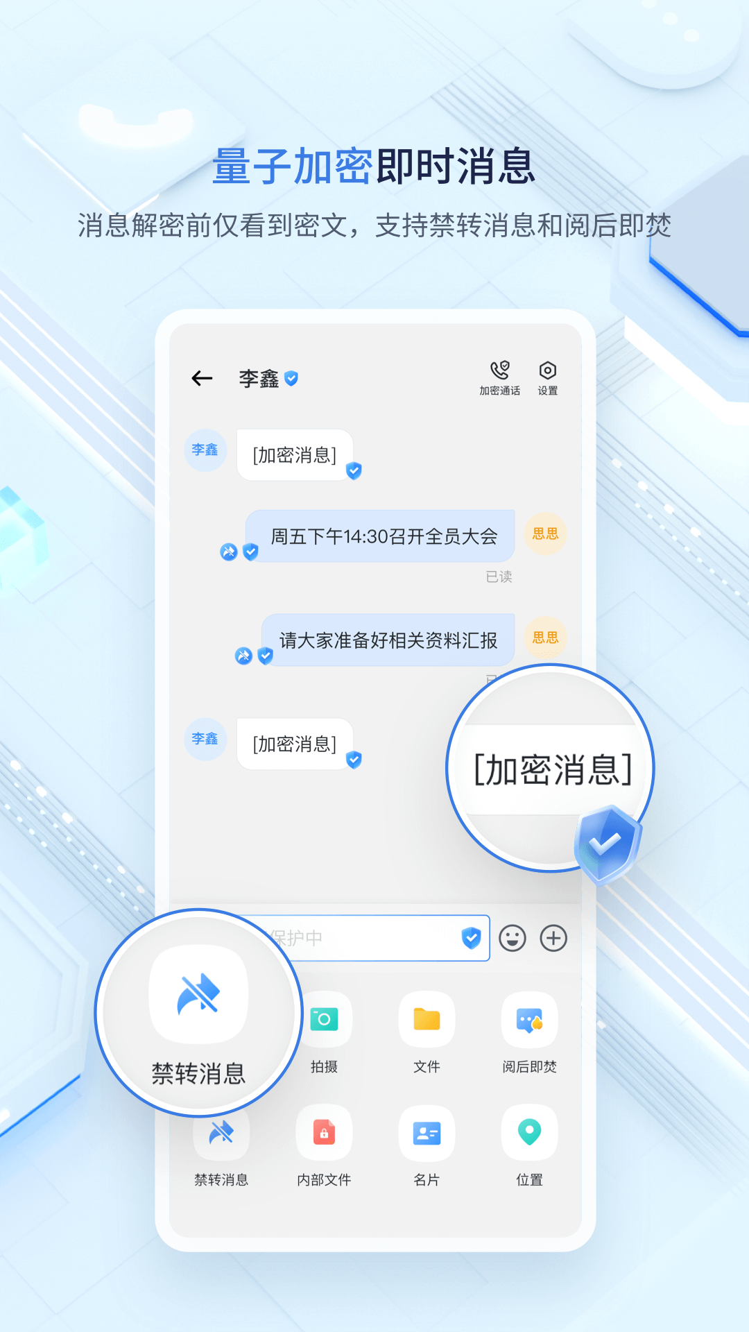 精彩截图-中移量子密讯2026官方新版