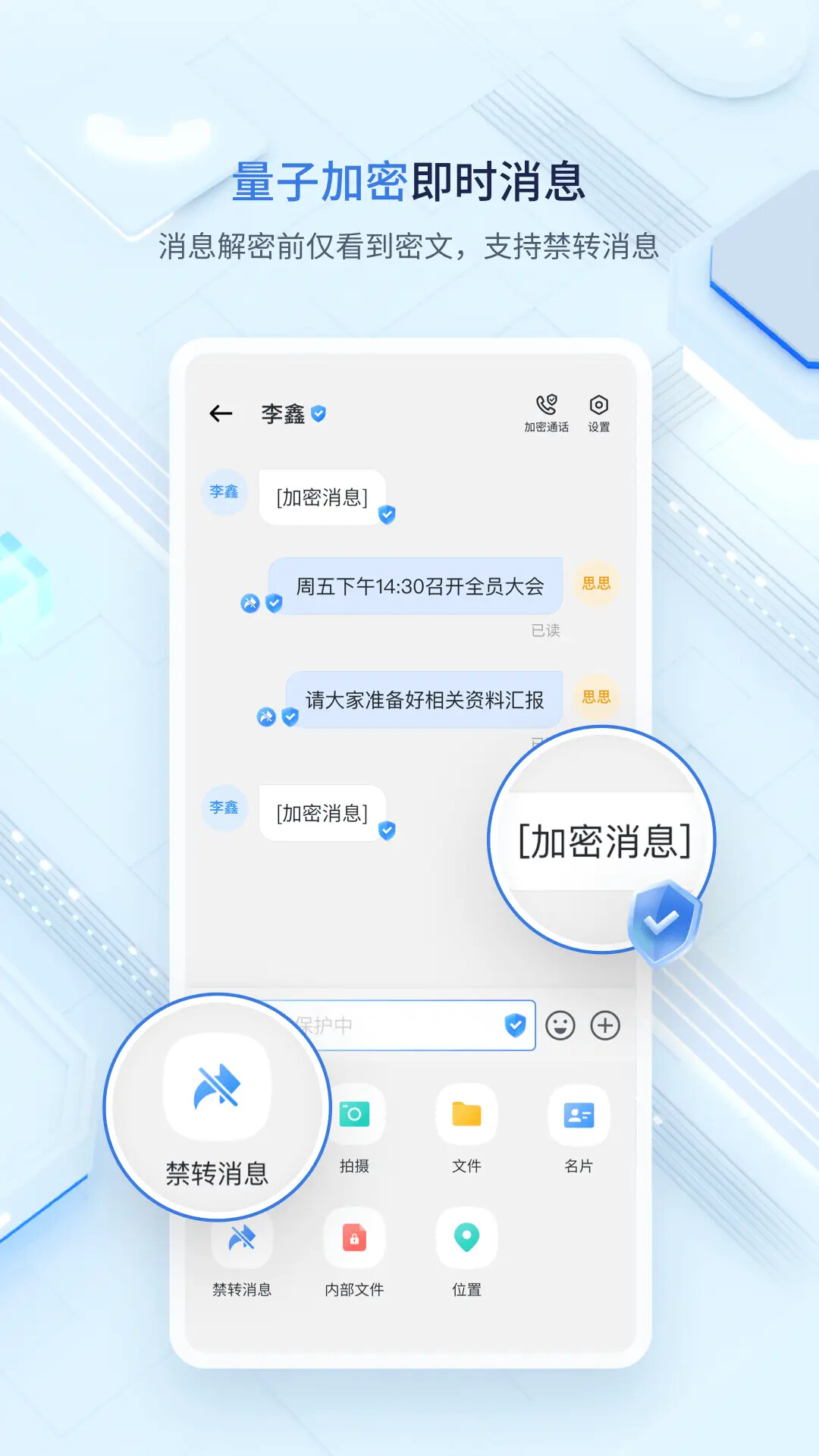 中移量子密讯 截图 2