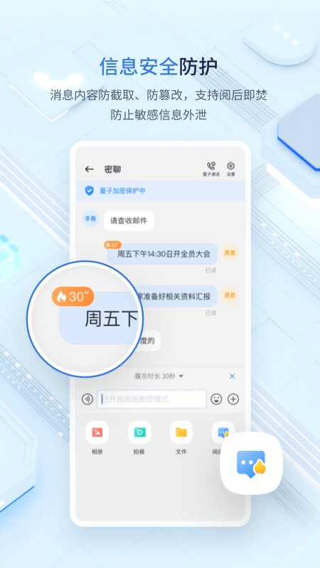精彩截图-中移量子密讯2025官方新版