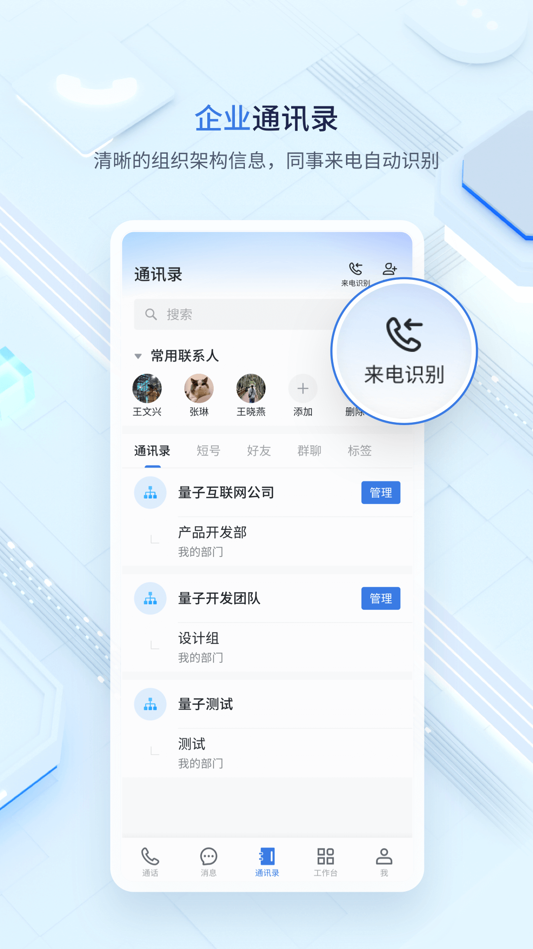 精彩截图-中移量子密讯2026官方新版