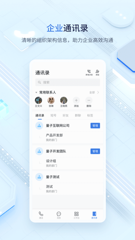 精彩截图-中移量子密讯2025官方新版
