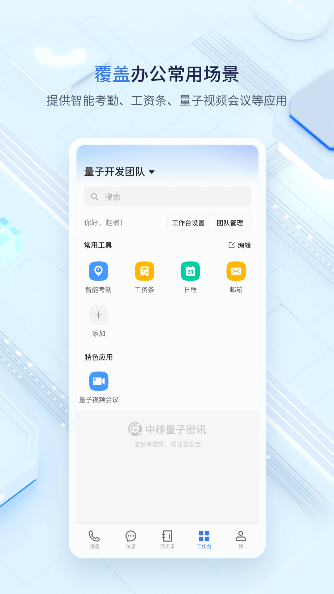 中移量子密讯 截图 4