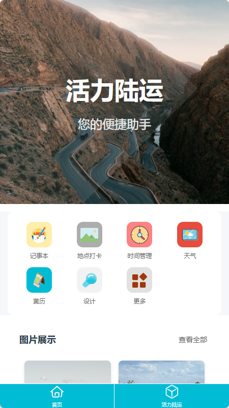 精彩截图-活力陆运2025官方新版