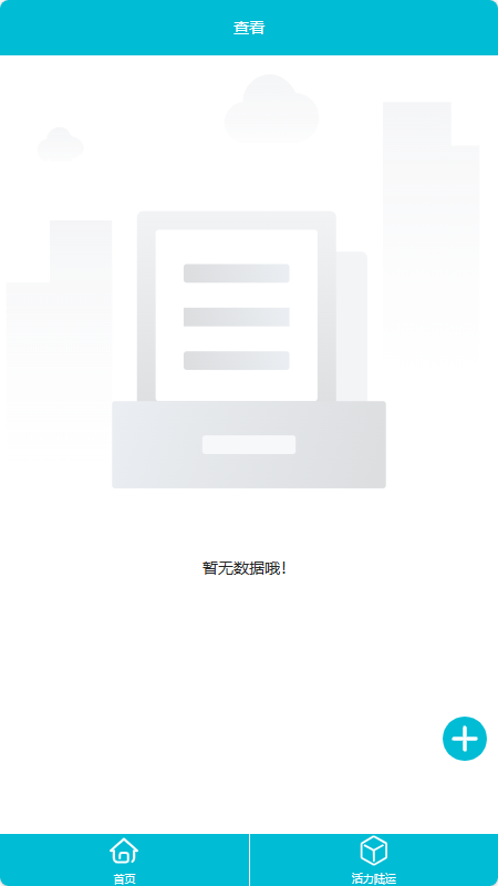 精彩截图-活力陆运2025官方新版