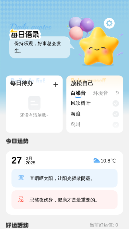 精彩截图-好运乐充充2025官方新版