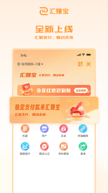 精彩截图-汇赚宝商户端2026官方新版