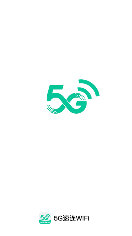精彩截图-5G速连WiFi2026官方新版