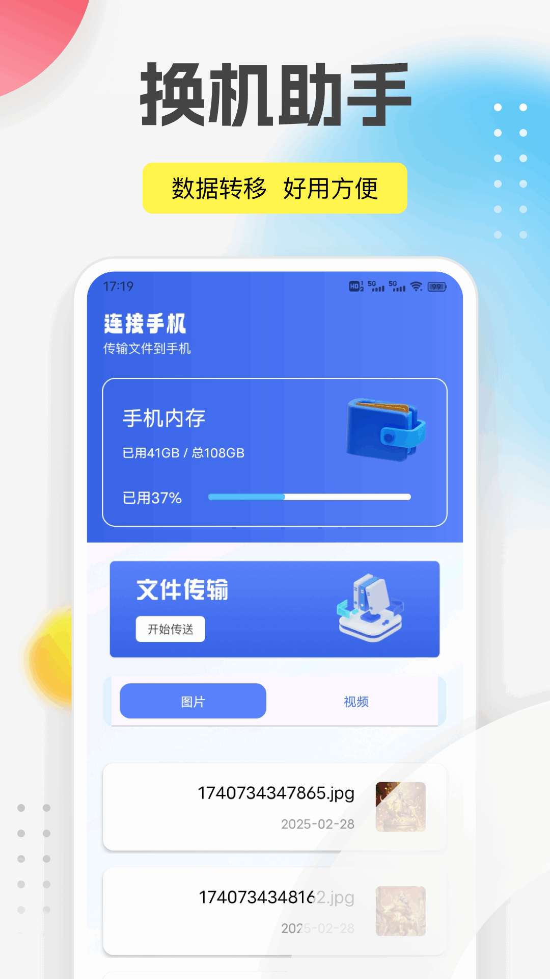 精彩截图-手机克隆AP2025官方新版