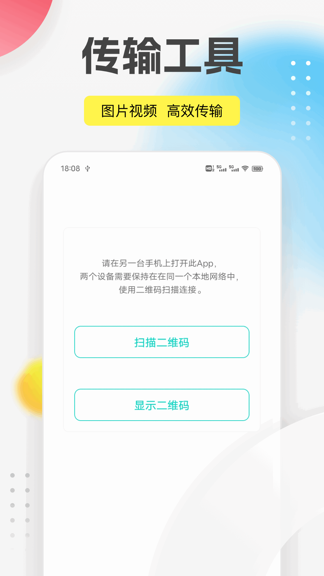 精彩截图-手机克隆AP2025官方新版