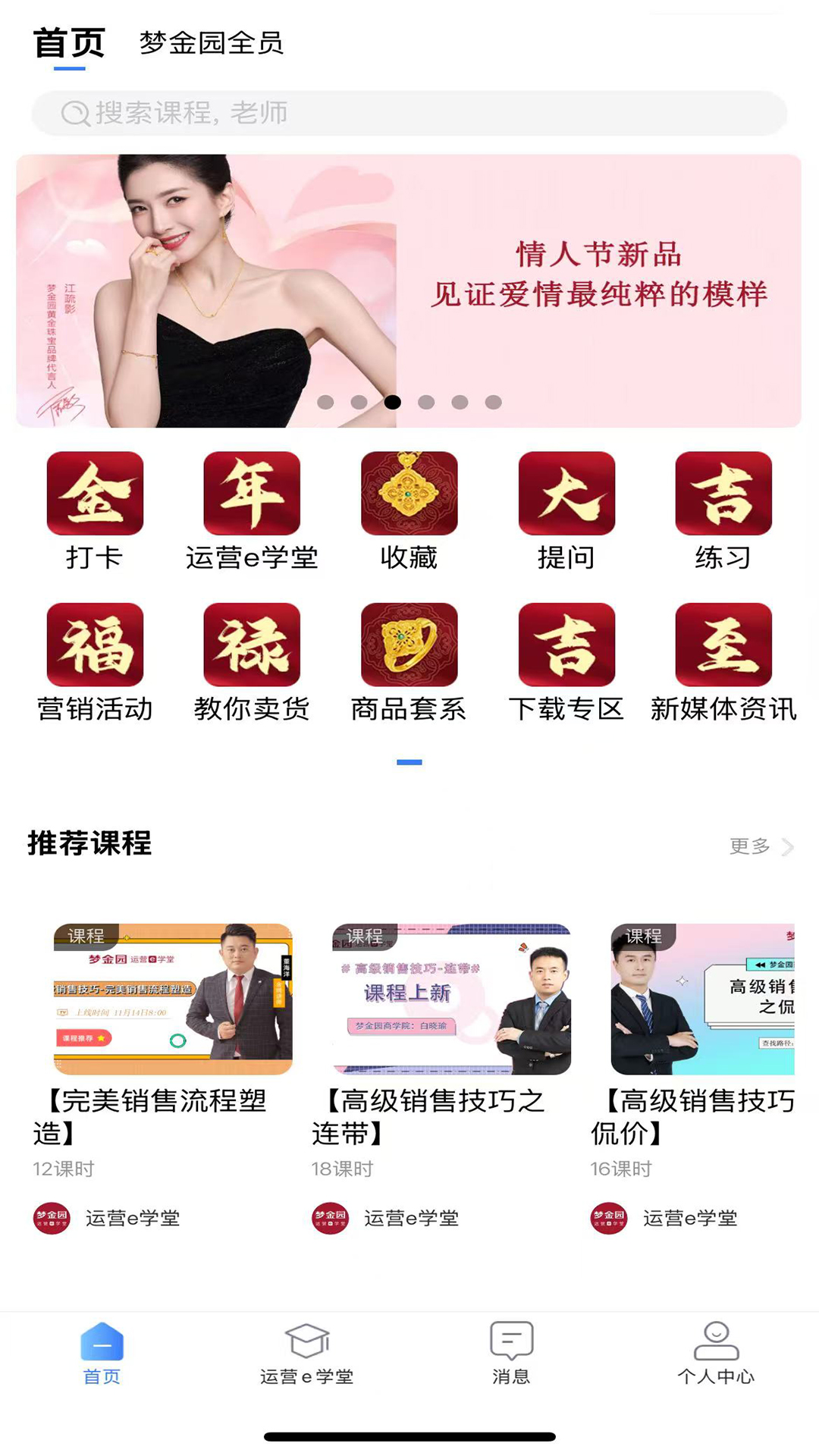 精彩截图-梦金园运营e学堂2026官方新版