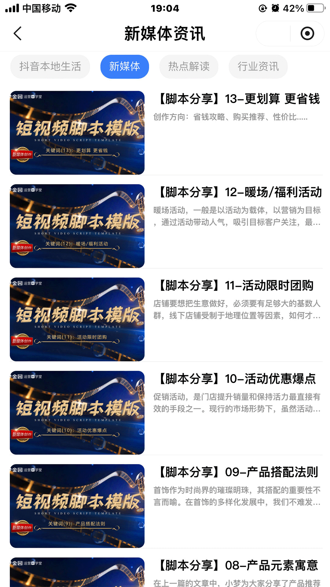 精彩截图-梦金园运营e学堂2026官方新版