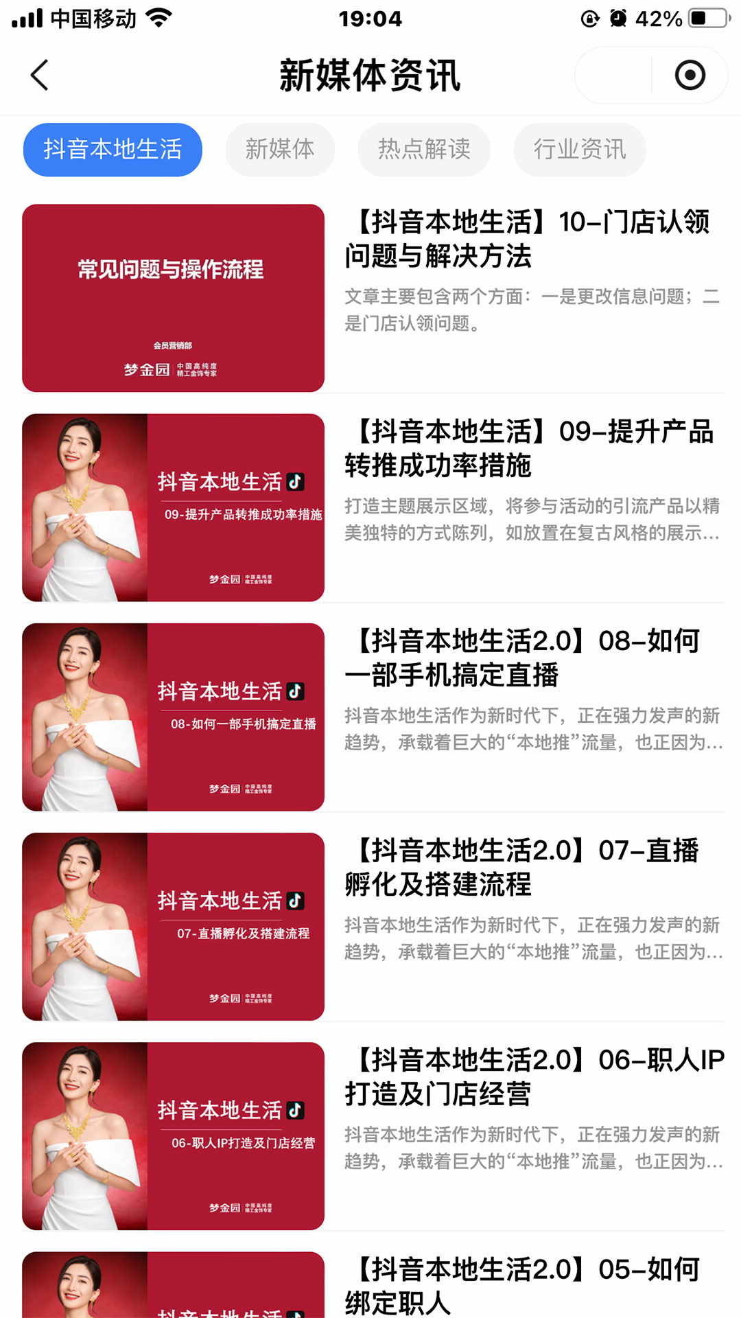 精彩截图-梦金园运营e学堂2026官方新版