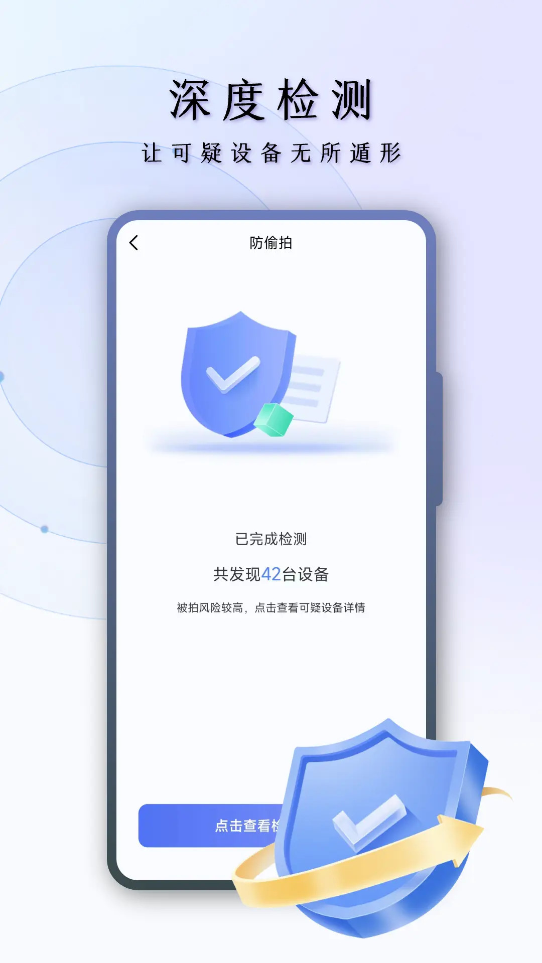 精彩截图-酒店防偷窥2026官方新版