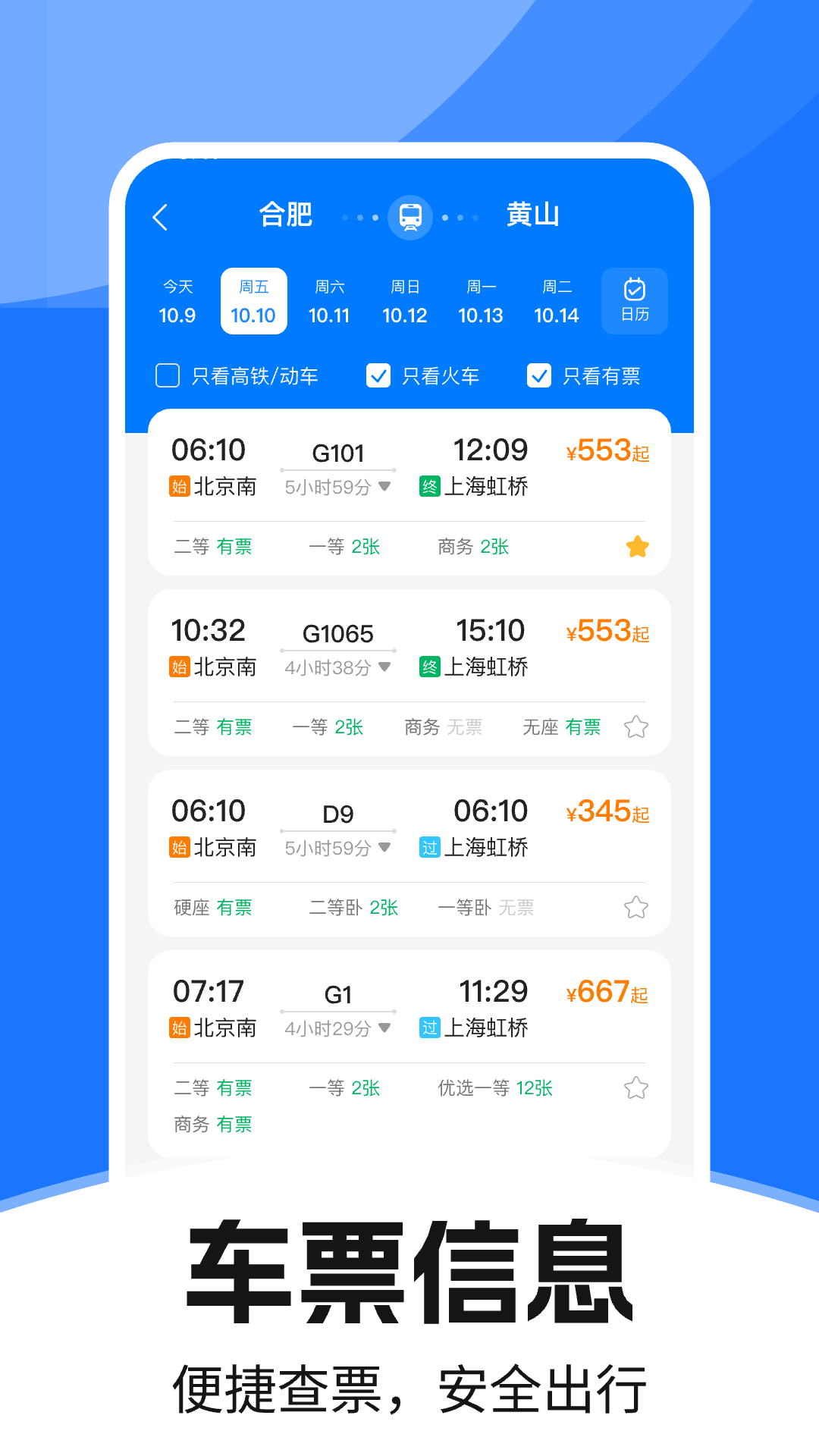 精彩截图-汽车订票助手2026官方新版
